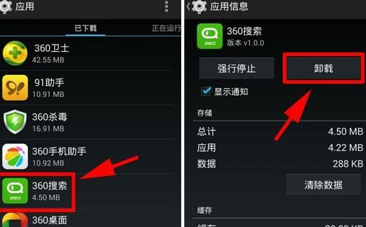 将360搜索彻底卸载的具体操作方法