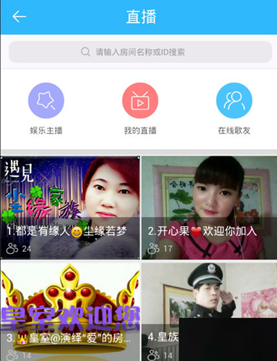 天籁K歌app中创建房间的具体操作方法