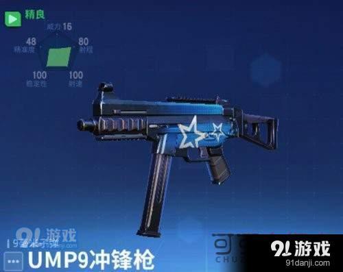 堡垒前线创造与破坏UMP9冲锋枪性能如何 UMP9冲锋枪性能详解