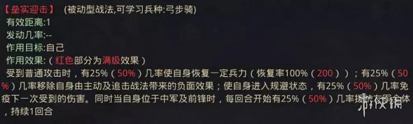 率土之滨垒实迎击使用攻略 率土之滨新秀战法垒实迎击分析及对比