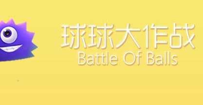 球球大作战最佳开宝箱时间介绍 开宝箱使用技巧分享