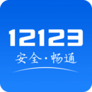 12123上怎么举报违章车辆