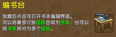 迷你世界最新更新了什么内容？ 编书台、书架道具上线先遣服