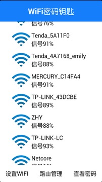 查看WiFi密码