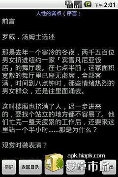 人性的弱点(双语版)