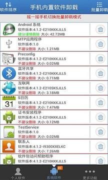 手机内置软件卸载