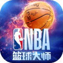 NBA篮球大师