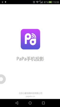 PaPa手机投影