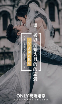 Only婚恋交友