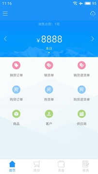 云进销存