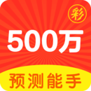 500万预测