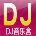 高音质DJ音乐盒