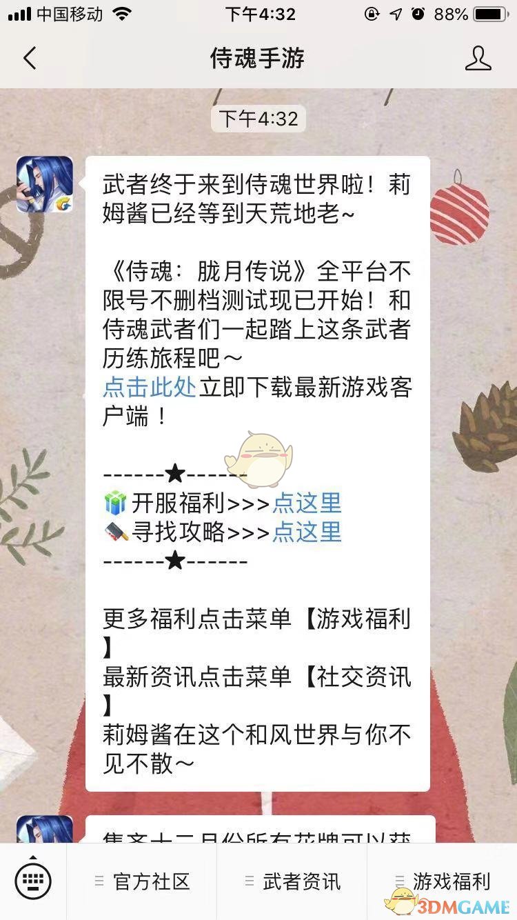 侍魂胧月传说微信问答试炼如何玩