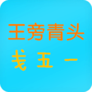 五笔字典