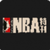 NBA特刊