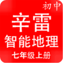 辛雷智能检测之初中地理七年级上册