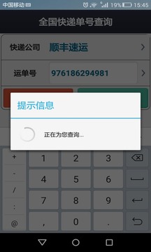 全国快递单号物流查询助手