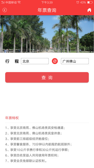 中国联航手机