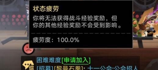 无尽远征状态疲劳如何恢复？无尽远征状态疲劳缓解技巧