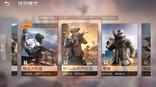 荒野行动新50vs50炽热对决好玩吗？新50vs50炽热对决玩法详解