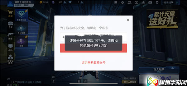 堡垒前线手游游客账号能玩吗？ 如何绑定网易账号