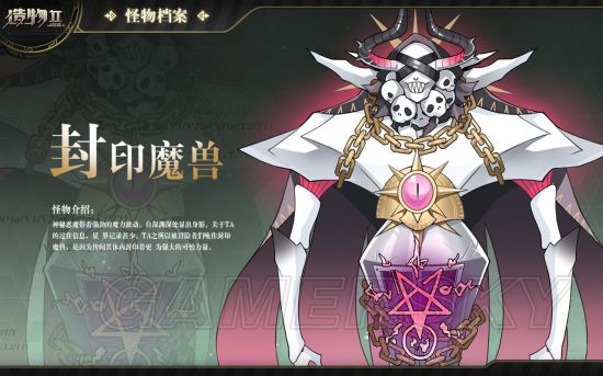 造物法则2封印魔兽技能解析大全 封印魔兽怎么打?