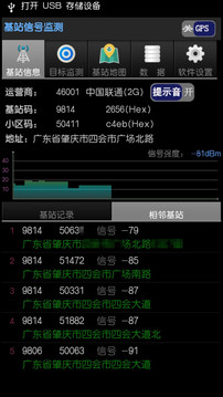 基站信号监测