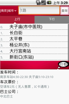 手机公交查询