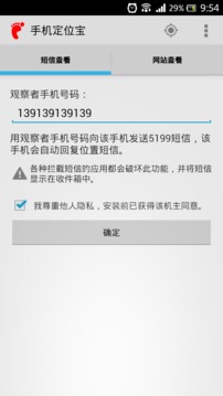 手机定位宝高级版
