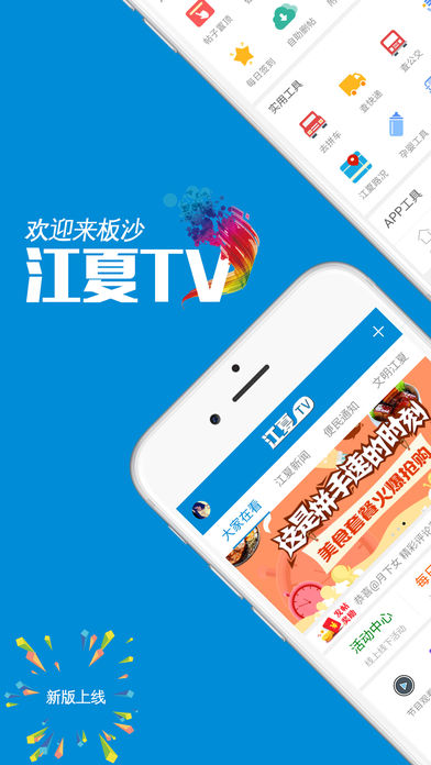 江夏TV