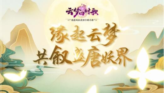 云梦四时歌手游经验满了怎么办_奇遇怎么触发奖励是什么