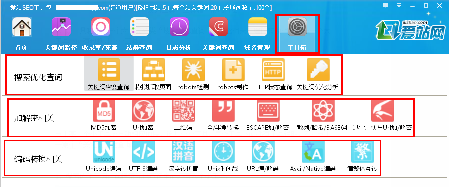 爱站SEO工具包怎么使用工具箱？工具箱的使用步骤一览