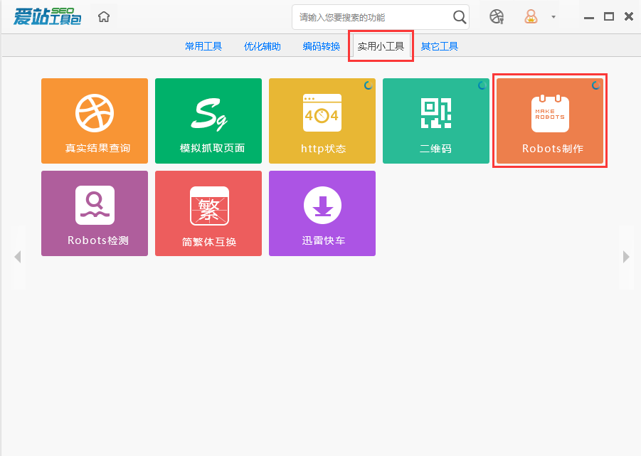 爱站SEO工具包如何使用robots制作工具？robots制作工具方法介绍