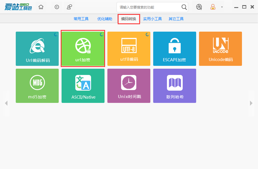 爱站SEO工具包怎么进行URL加密？URL加密的图文教程