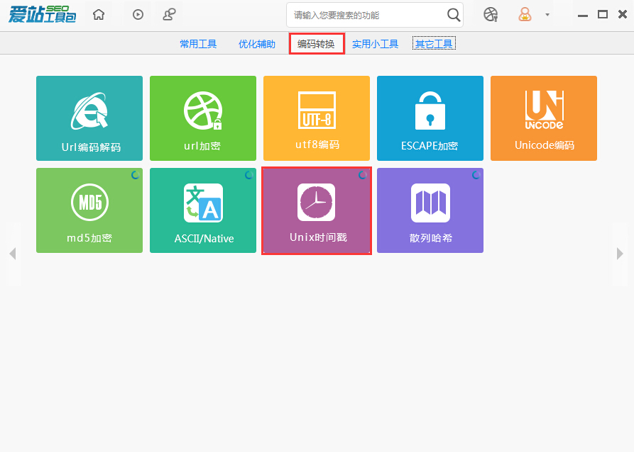 爱站SEO工具包Unix时间戳工具怎么使用？Unix时间戳介绍