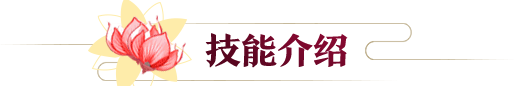 《云梦四时歌》手游中螭吻值不值得培养？云梦四时歌螭吻属性详细介绍