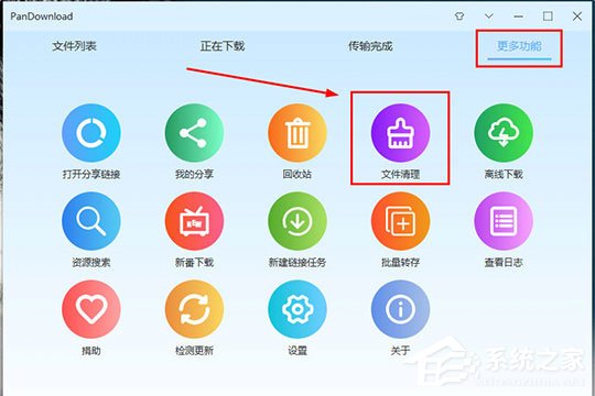 PanDownload如何清理重复文件？清理重复文件的方法介绍