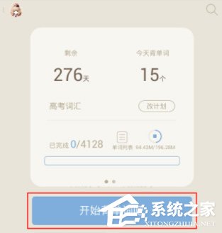 百词斩APP如何进行打卡？百词斩APP进行打卡的方法介绍