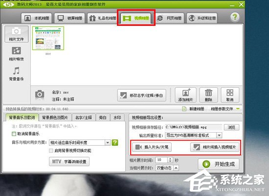 数码大师如何添加视频？数码大师添加视频的方法详解