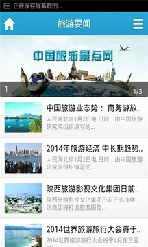 中国旅游景点网