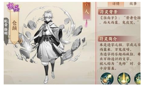 《云梦四时歌》仓颉有什么属性？云梦四时歌仓颉属性一览分享