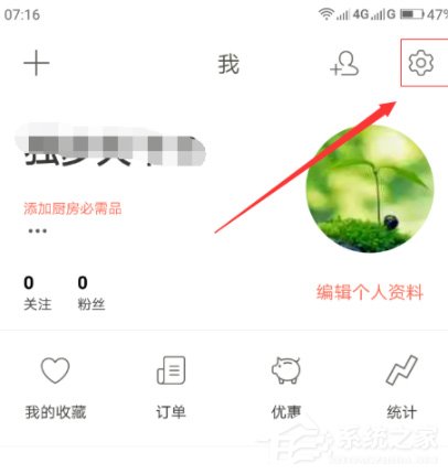 下厨房如何绑定微信账号？下厨房绑定微信账号的方法分享