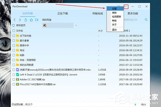 PanDownload如何下载文件？PanDownload下载资源的方法一览