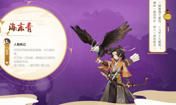 云梦四时歌海东青值如何培养？云梦四时歌海东青前期培养建议