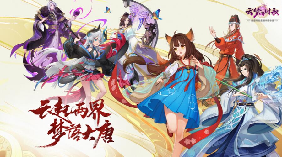 云梦四时歌祸斗如何获得？云梦四时歌祸斗详细介绍