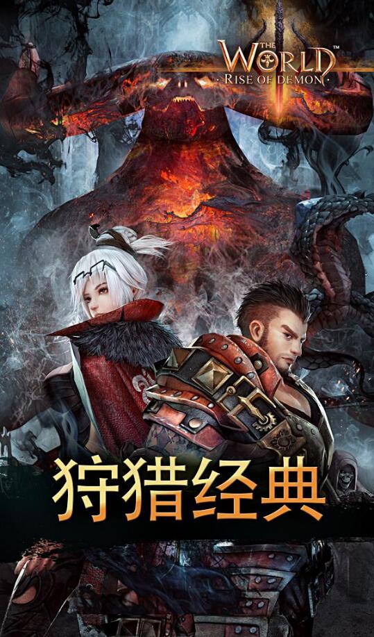 世界3：魔物归来