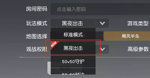 《荒野行动》手游黑夜出击什么玩法？黑夜模式玩法介绍