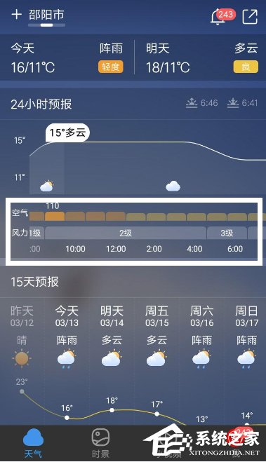 墨迹天气如何查看24小时天气？墨迹天气查看24小时天气的方法一览