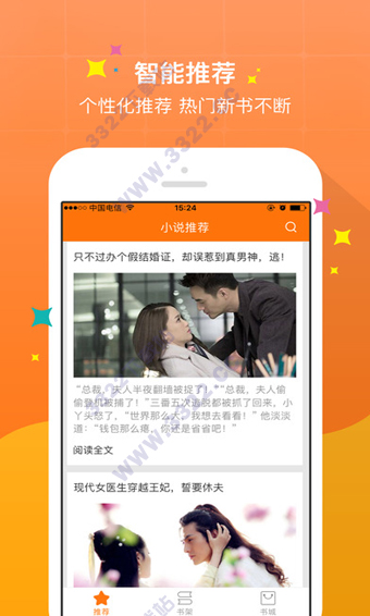 奇热小说app