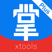 XTools掌中宝